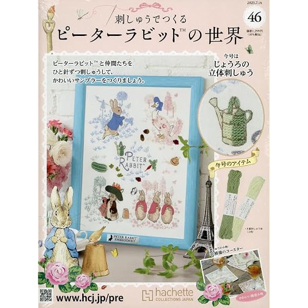 Amazon.co.jp: 刺しゅうでつくるピーターラビットの世界 全国版(36